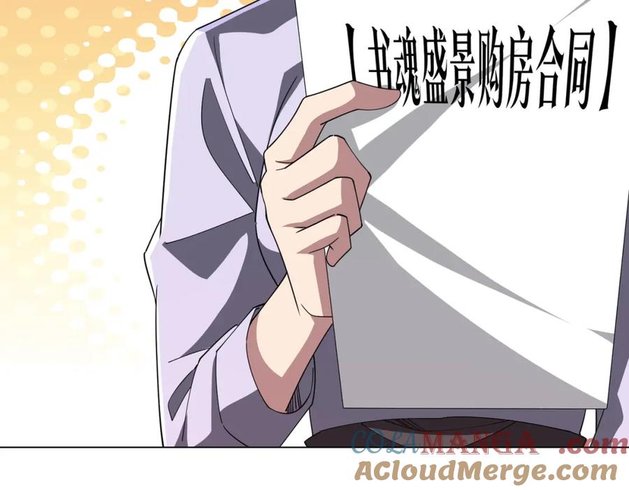《全球惊悚：开局万亿冥币》第99话 完成任务！ 第93页