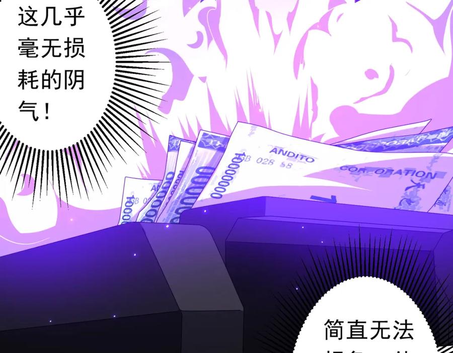 《全球惊悚：开局万亿冥币》第99话 完成任务！ 第108页