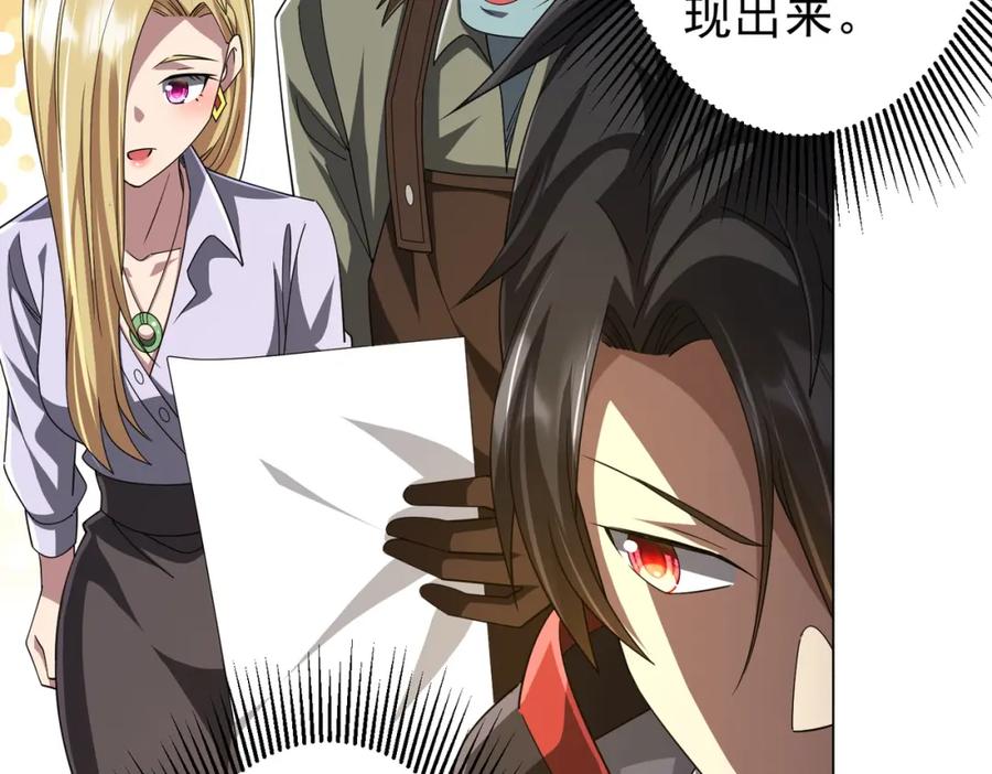 《全球惊悚：开局万亿冥币》第99话 完成任务！ 第139页