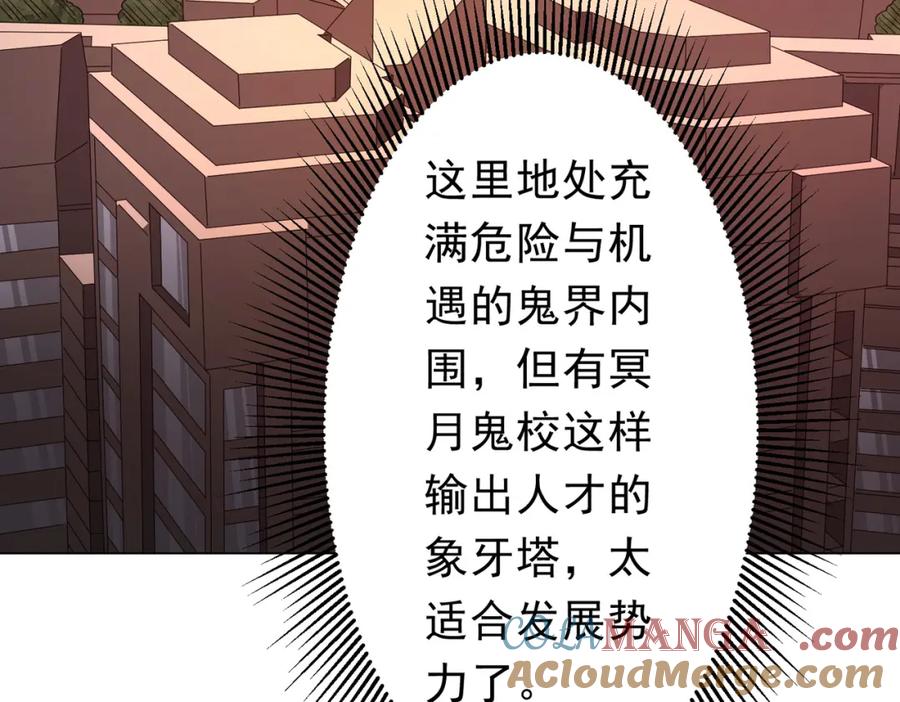 《全球惊悚：开局万亿冥币》第99话 完成任务！ 第137页