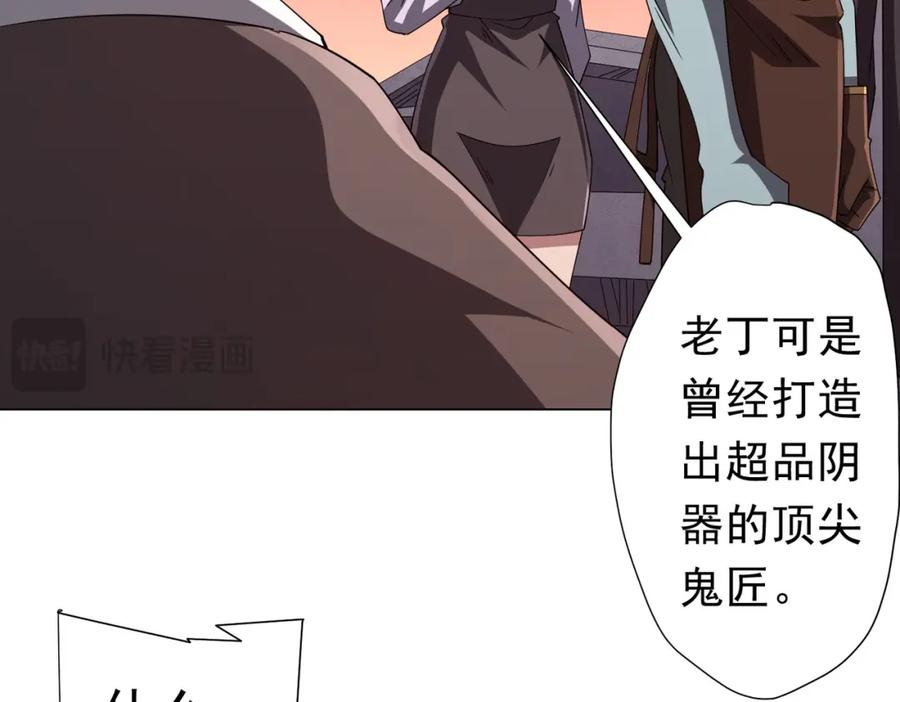 《全球惊悚：开局万亿冥币》第99话 完成任务！ 第35页
