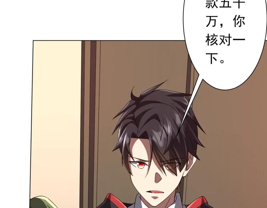 《全球惊悚：开局万亿冥币》第99话 完成任务！ 第103页