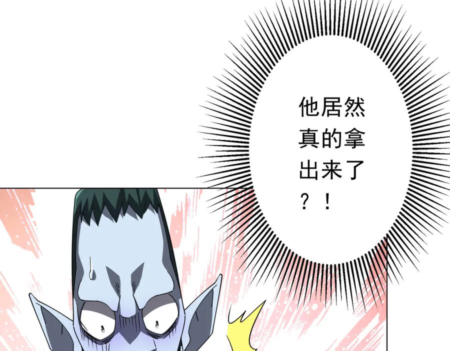 《全球惊悚：开局万亿冥币》第99话 完成任务！ 第16页