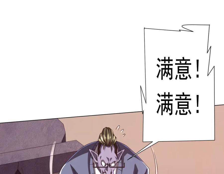 《全球惊悚：开局万亿冥币》第99话 完成任务！ 第88页