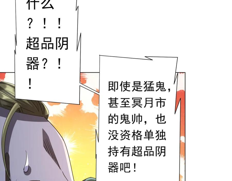 《全球惊悚：开局万亿冥币》第99话 完成任务！ 第36页