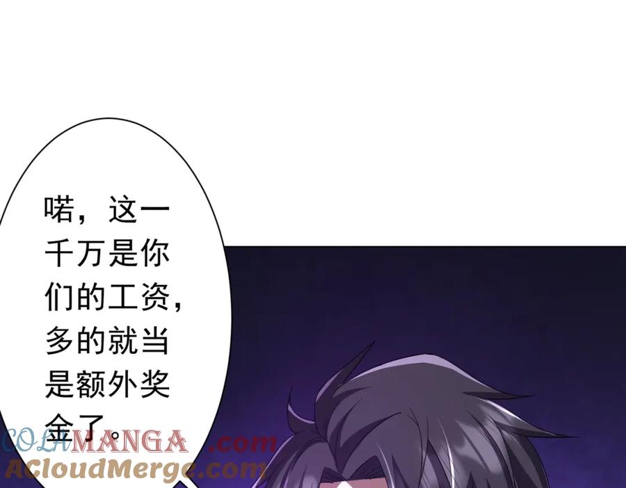《全球惊悚：开局万亿冥币》第99话 完成任务！ 第13页