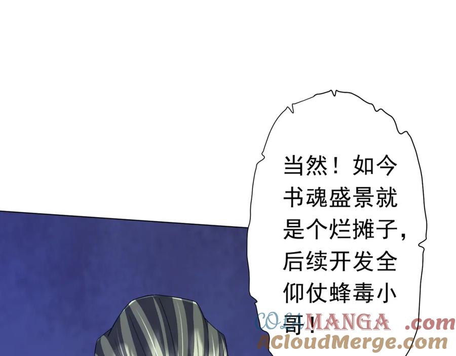 《全球惊悚：开局万亿冥币》第99话 完成任务！ 第73页