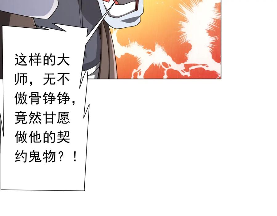 《全球惊悚：开局万亿冥币》第99话 完成任务！ 第38页