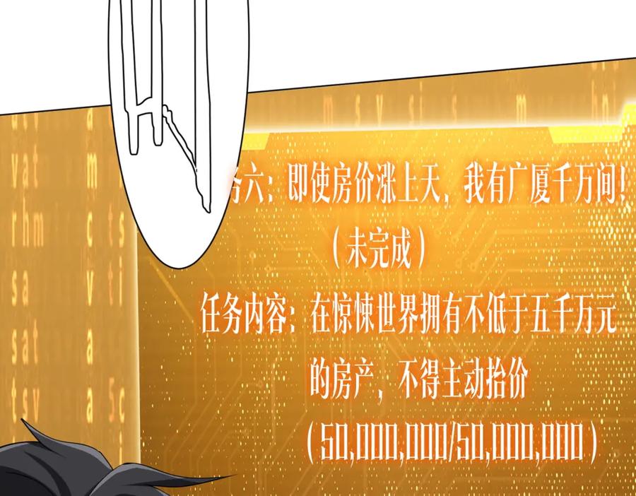 《全球惊悚：开局万亿冥币》第99话 完成任务！ 第147页