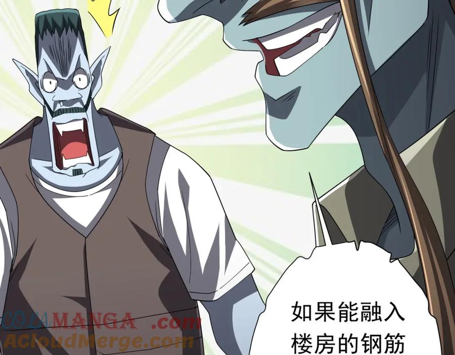 《全球惊悚：开局万亿冥币》第99话 完成任务！ 第53页