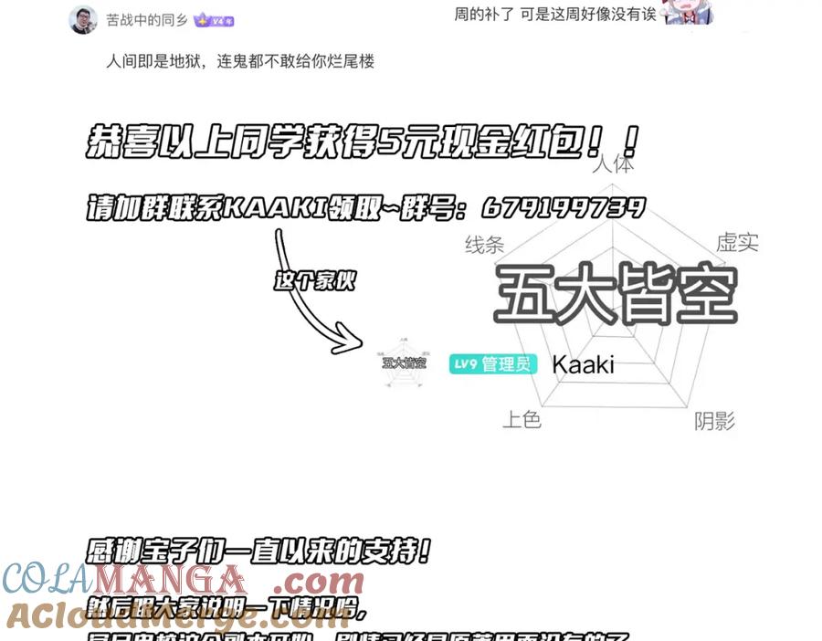 《全球惊悚：开局万亿冥币》第99话 完成任务！ 第173页