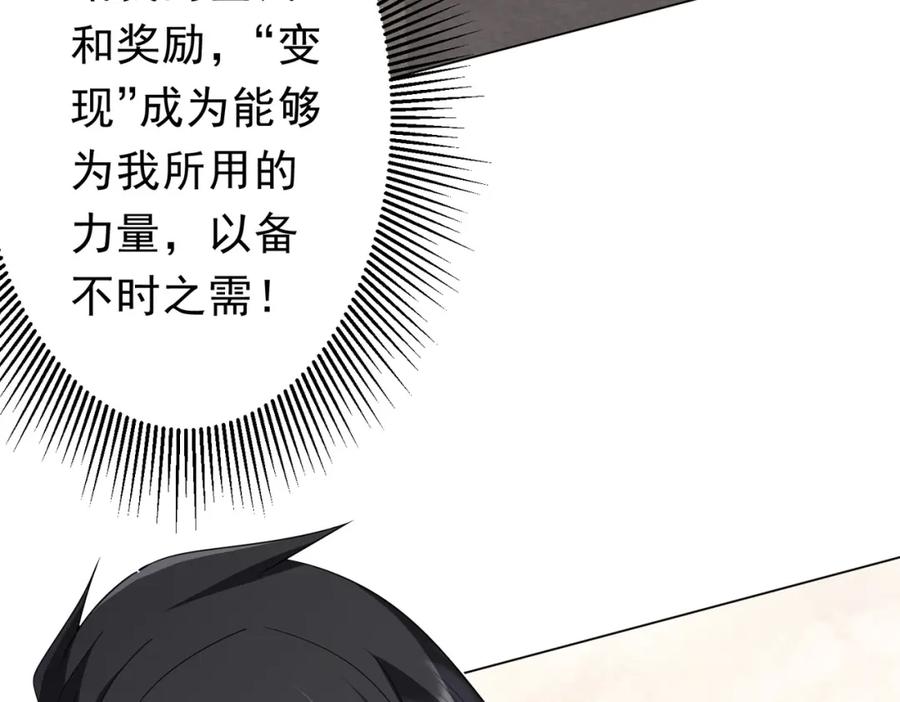 《全球惊悚：开局万亿冥币》第99话 完成任务！ 第144页