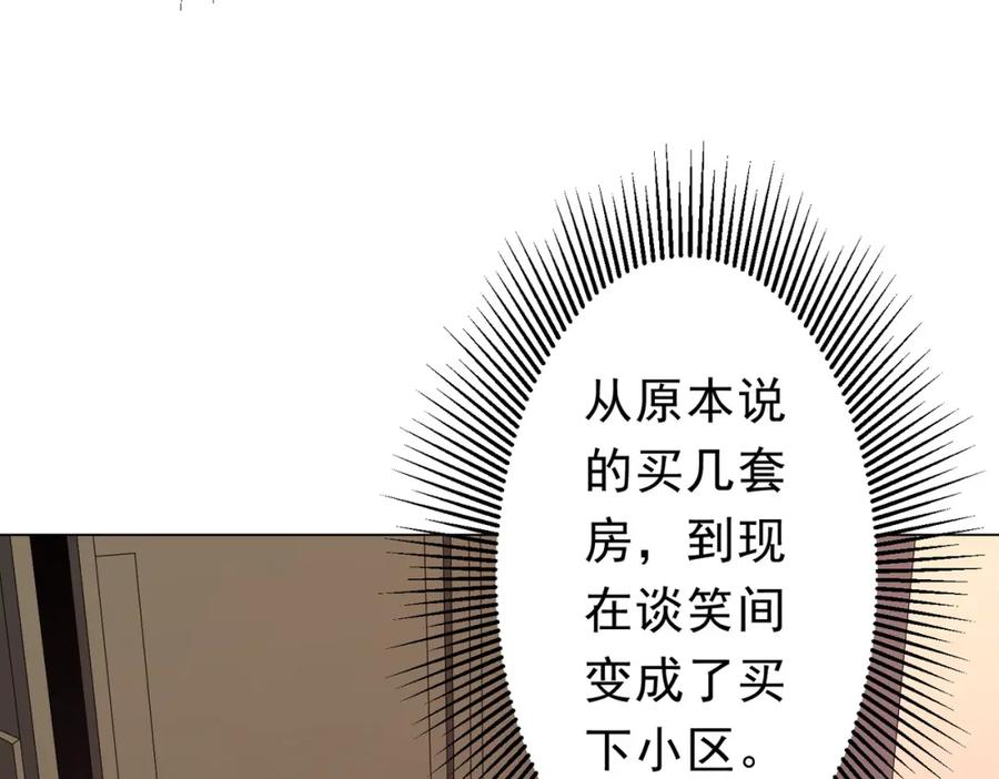 《全球惊悚：开局万亿冥币》第99话 完成任务！ 第126页
