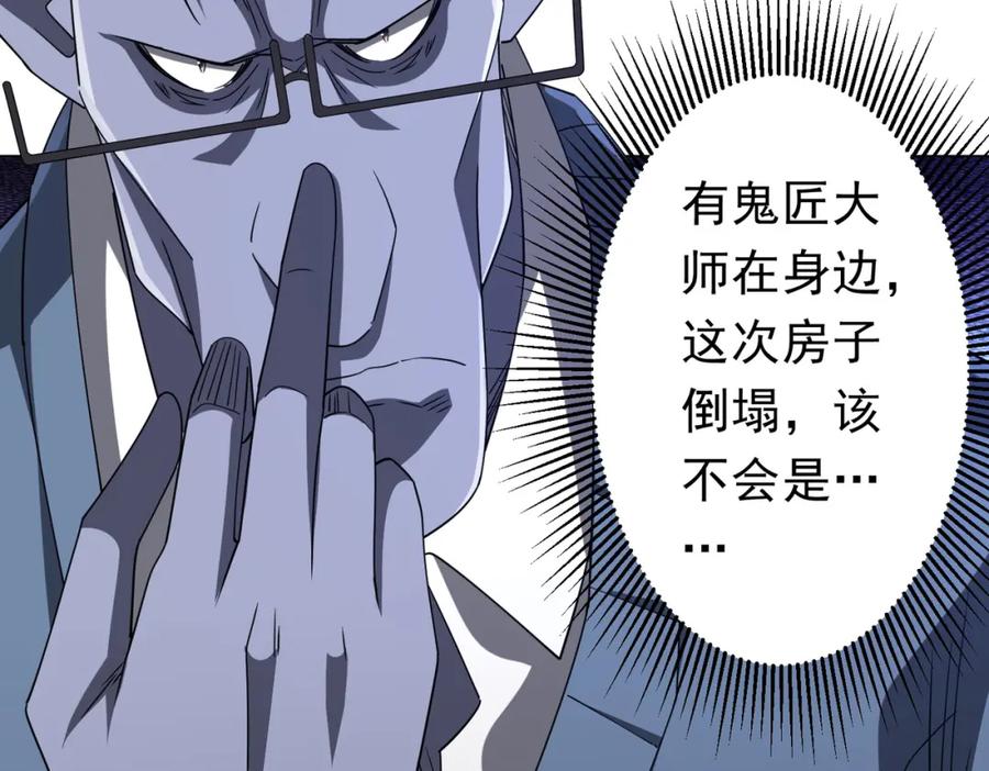 《全球惊悚：开局万亿冥币》第99话 完成任务！ 第40页