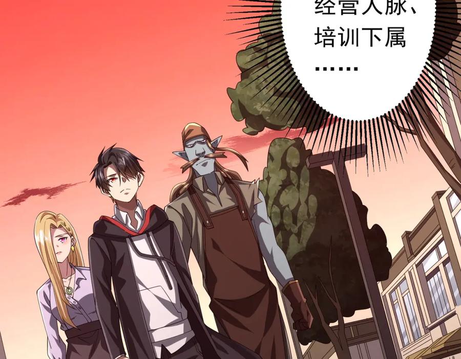 《全球惊悚：开局万亿冥币》第99话 完成任务！ 第142页