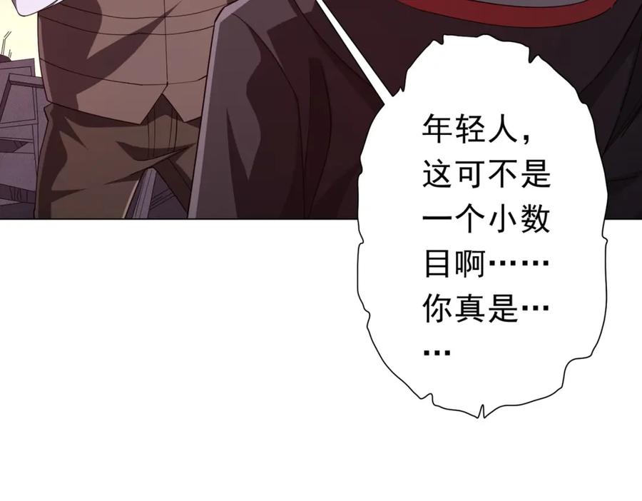 《全球惊悚：开局万亿冥币》第99话 完成任务！ 第12页
