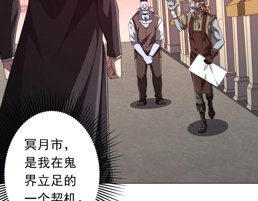 《全球惊悚：开局万亿冥币》第99话 完成任务！ 第134页