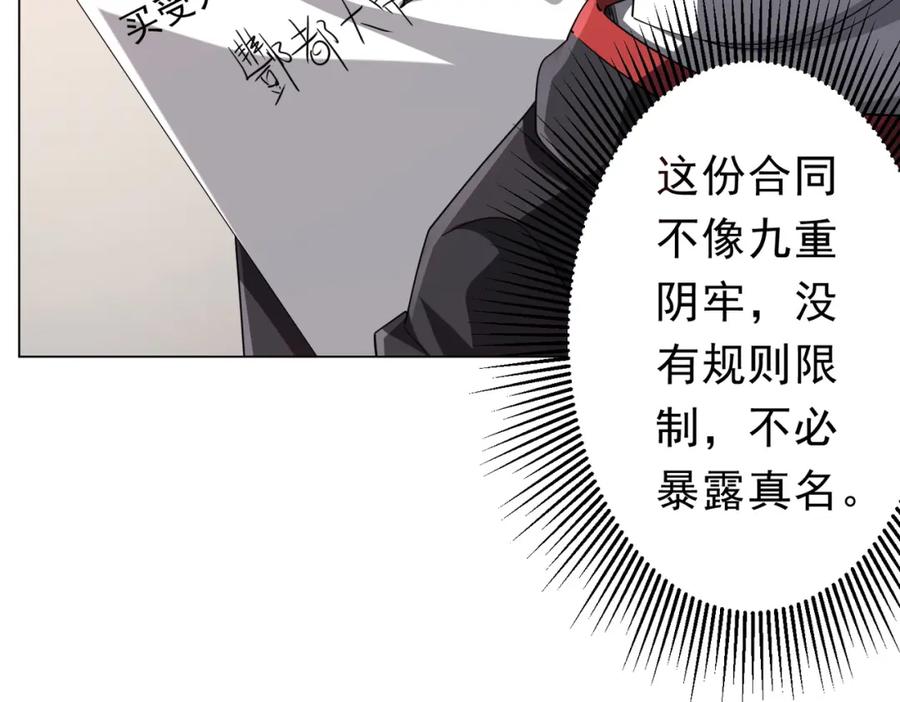 《全球惊悚：开局万亿冥币》第99话 完成任务！ 第99页