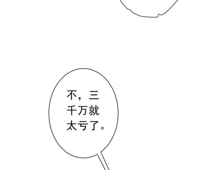 《全球惊悚：开局万亿冥币》第99话 完成任务！ 第76页