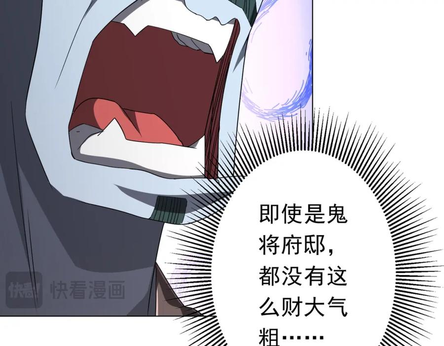 《全球惊悚：开局万亿冥币》第99话 完成任务！ 第56页