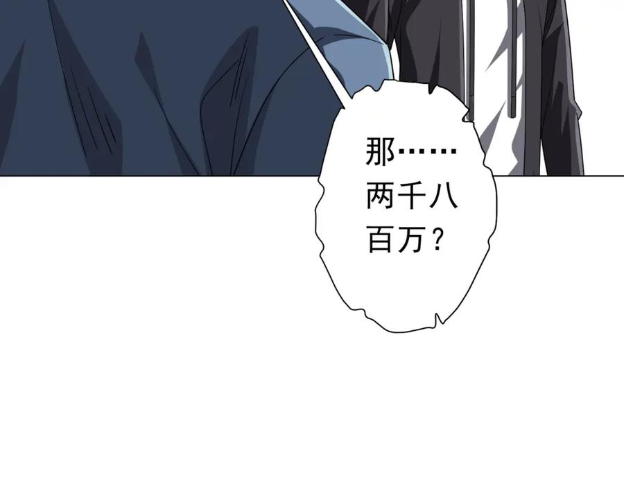 《全球惊悚：开局万亿冥币》第99话 完成任务！ 第78页
