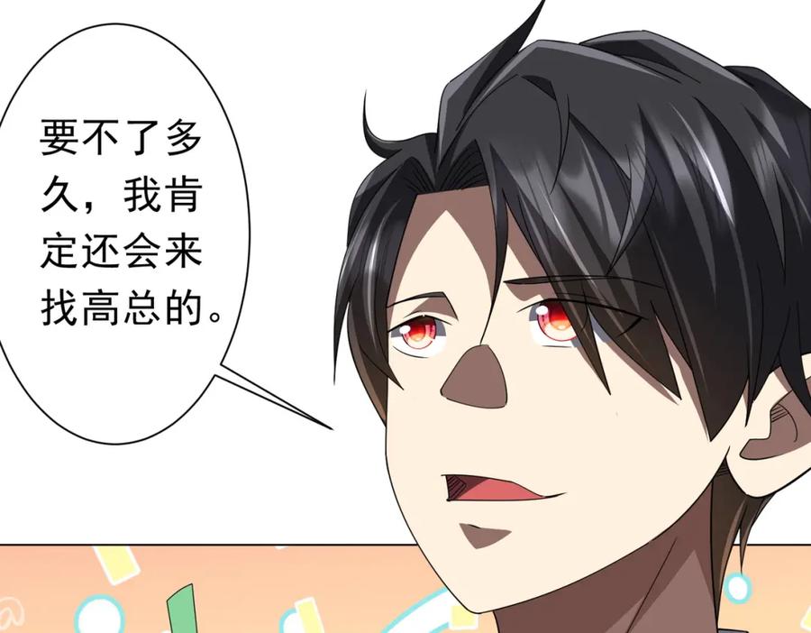 《全球惊悚：开局万亿冥币》第99话 完成任务！ 第118页