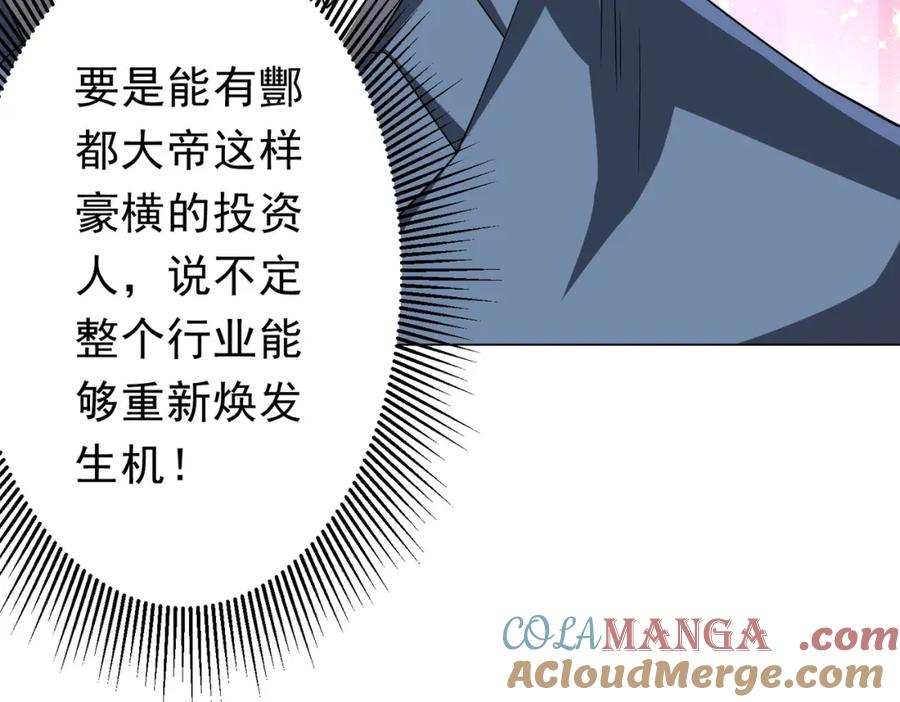 《全球惊悚：开局万亿冥币》第99话 完成任务！ 第125页