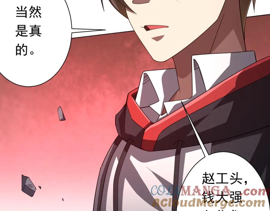 《全球惊悚：开局万亿冥币》第99话 完成任务！ 第9页