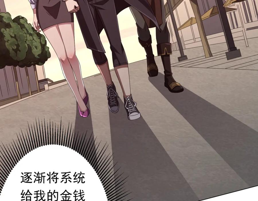 《全球惊悚：开局万亿冥币》第99话 完成任务！ 第143页