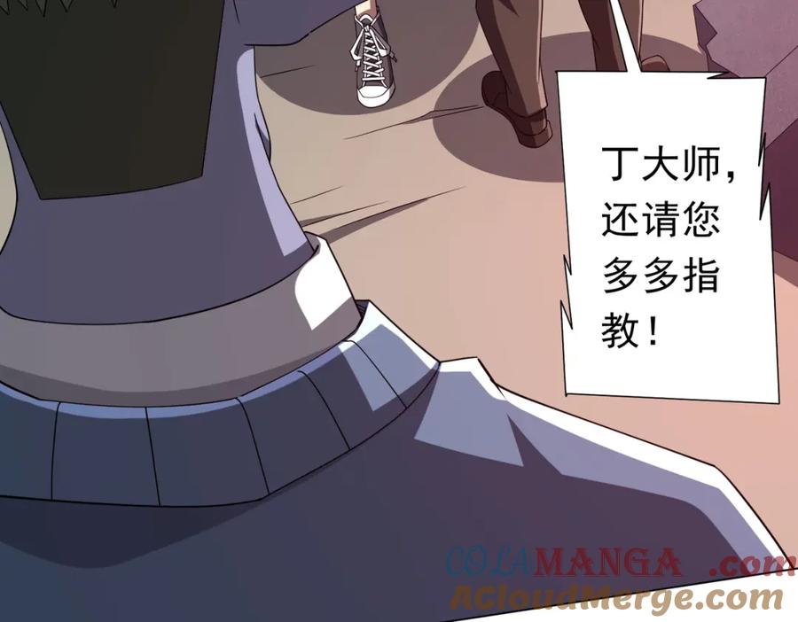 《全球惊悚：开局万亿冥币》第99话 完成任务！ 第69页