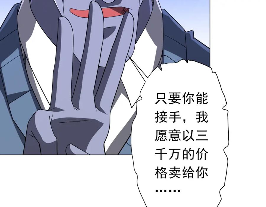 《全球惊悚：开局万亿冥币》第99话 完成任务！ 第75页