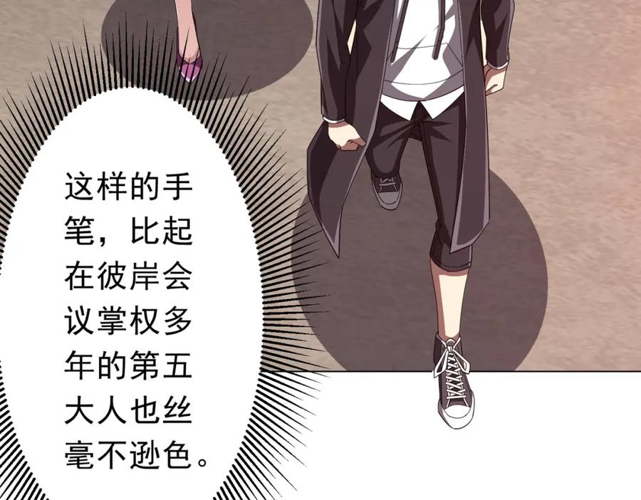 《全球惊悚：开局万亿冥币》第99话 完成任务！ 第128页