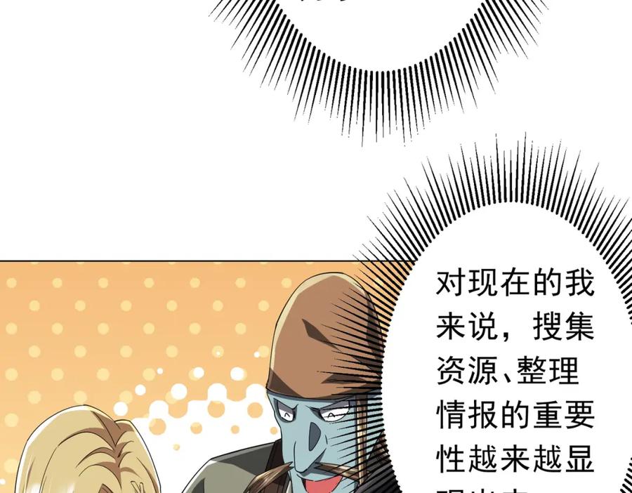 《全球惊悚：开局万亿冥币》第99话 完成任务！ 第138页