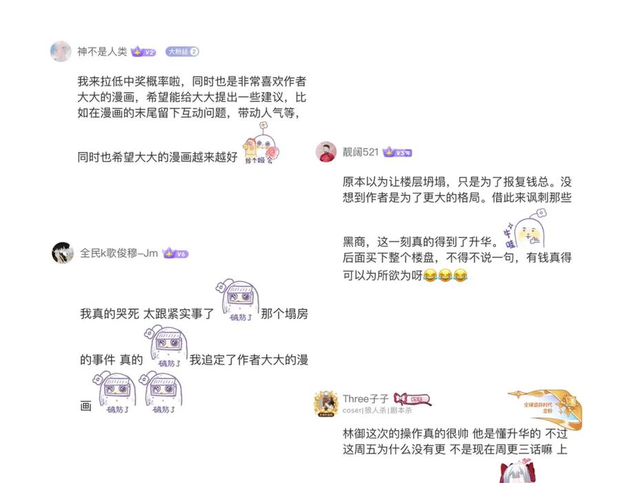 《全球惊悚：开局万亿冥币》第99话 完成任务！ 第172页