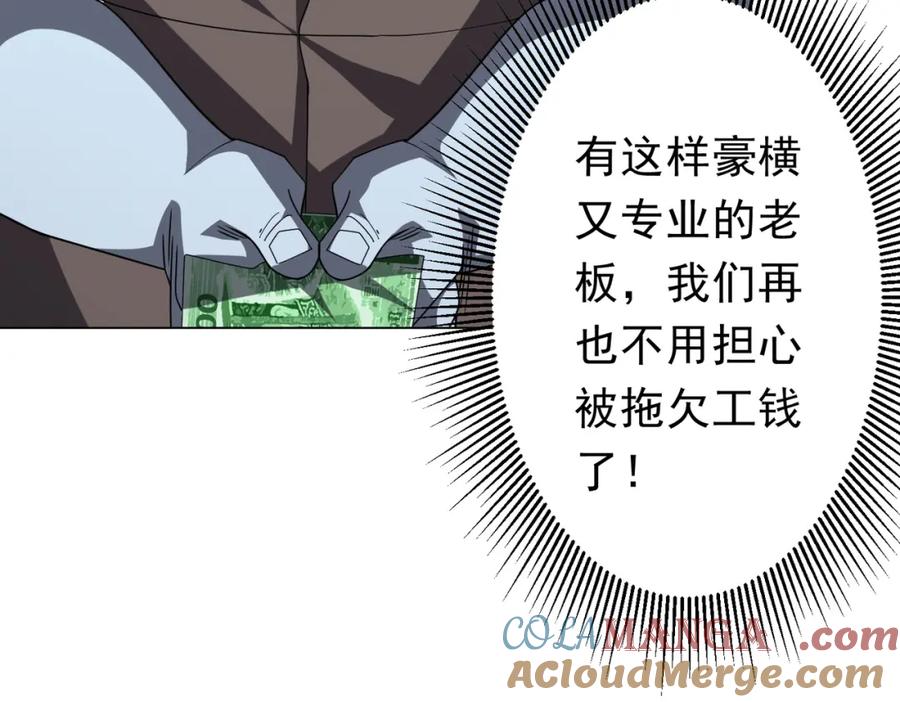 《全球惊悚：开局万亿冥币》第99话 完成任务！ 第65页