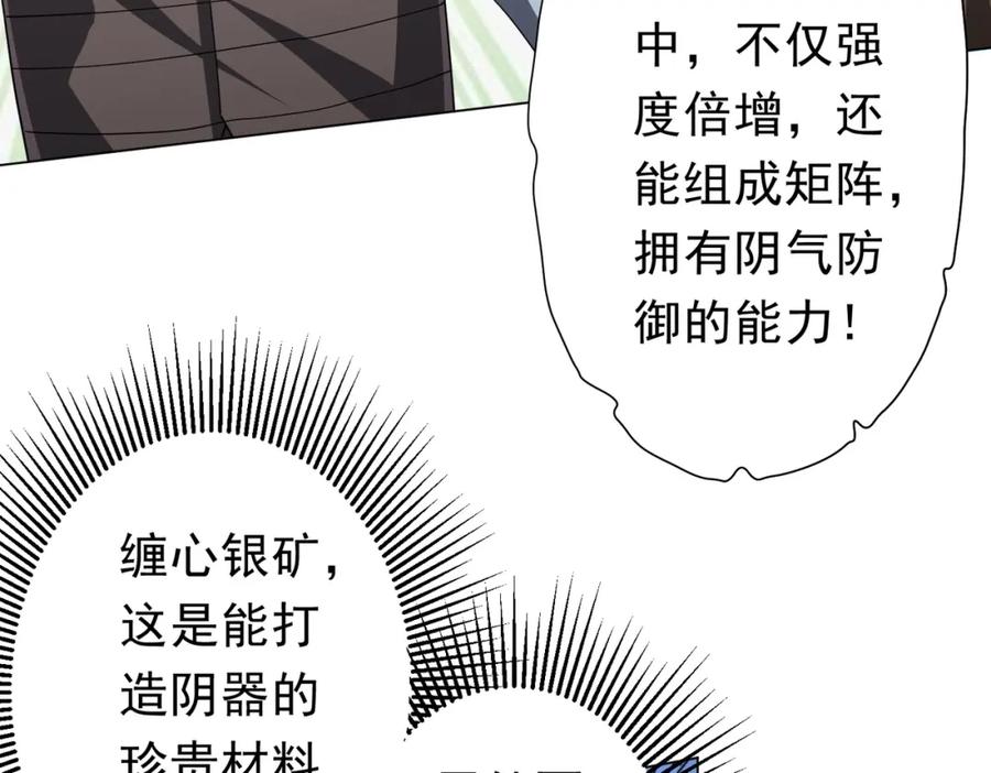 《全球惊悚：开局万亿冥币》第99话 完成任务！ 第54页