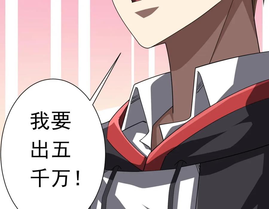 《全球惊悚：开局万亿冥币》第99话 完成任务！ 第80页