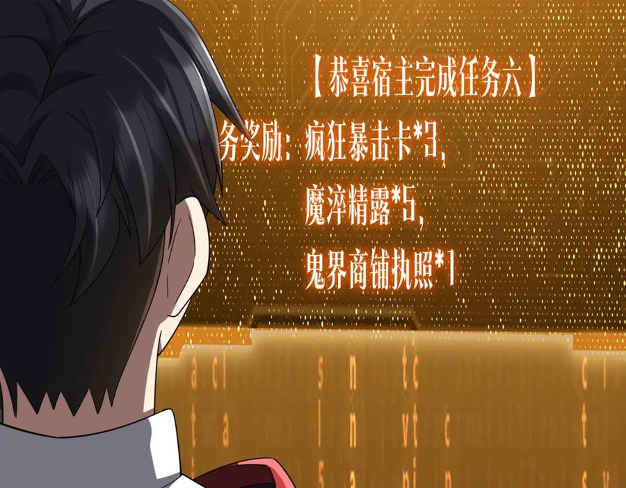 《全球惊悚：开局万亿冥币》第99话 完成任务！ 第148页