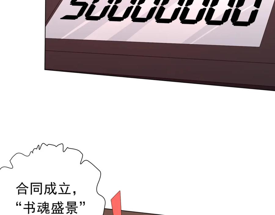 《全球惊悚：开局万亿冥币》第99话 完成任务！ 第111页