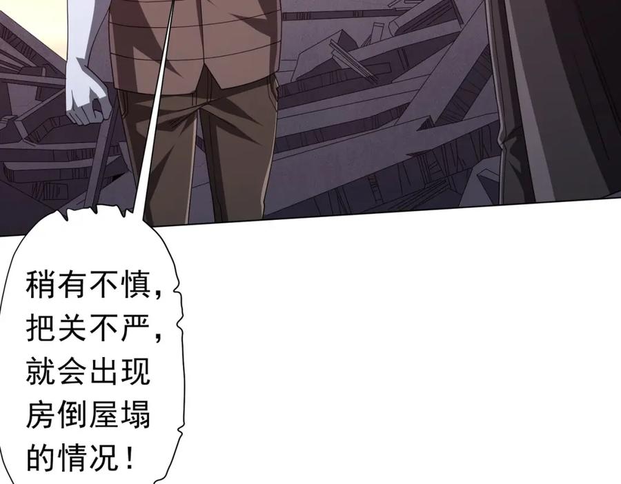 《全球惊悚：开局万亿冥币》第99话 完成任务！ 第27页