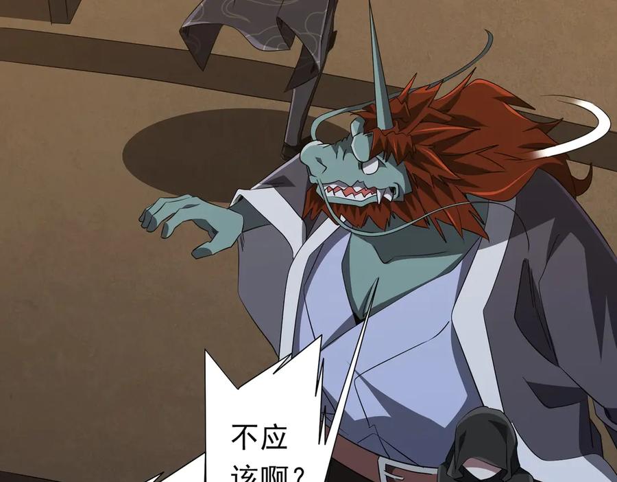《全球惊悚：开局万亿冥币》第181话 再遇莉莉丝！ 第144页