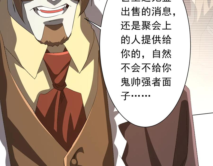《全球惊悚：开局万亿冥币》第181话 再遇莉莉丝！ 第108页
