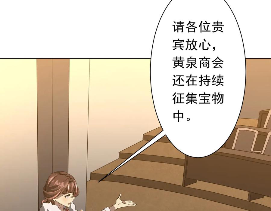 《全球惊悚：开局万亿冥币》第181话 再遇莉莉丝！ 第91页