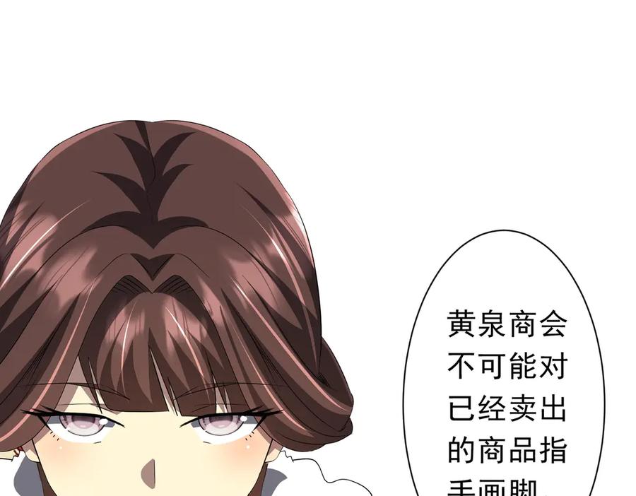 《全球惊悚：开局万亿冥币》第181话 再遇莉莉丝！ 第79页