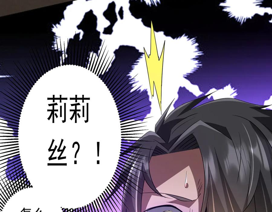 《全球惊悚：开局万亿冥币》第181话 再遇莉莉丝！ 第154页