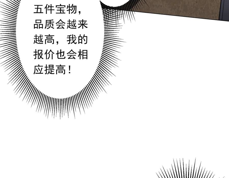 《全球惊悚：开局万亿冥币》第181话 再遇莉莉丝！ 第24页