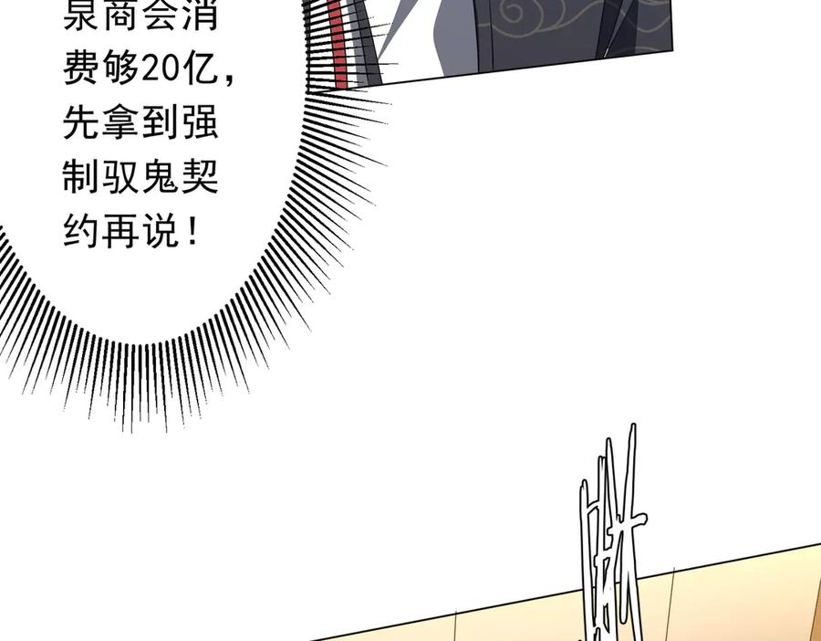 《全球惊悚：开局万亿冥币》第181话 再遇莉莉丝！ 第142页