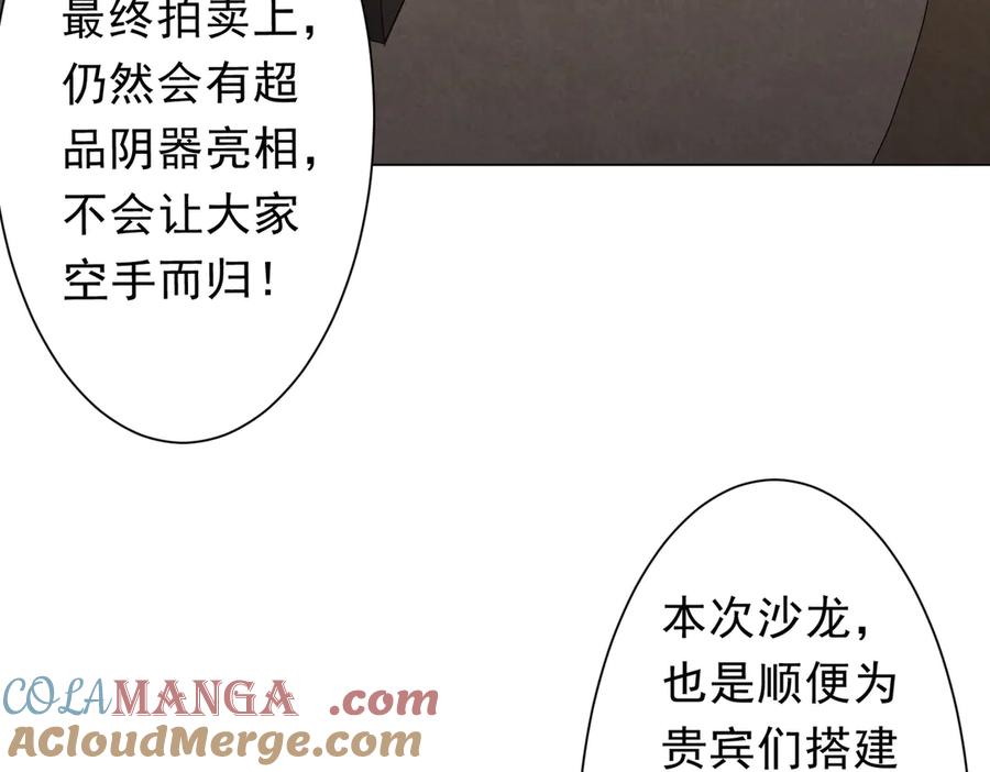 《全球惊悚：开局万亿冥币》第181话 再遇莉莉丝！ 第93页