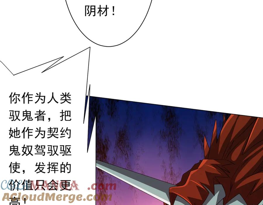 《全球惊悚：开局万亿冥币》第181话 再遇莉莉丝！ 第137页