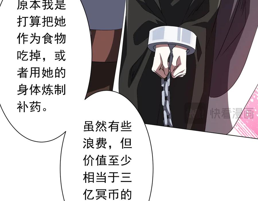 《全球惊悚：开局万亿冥币》第181话 再遇莉莉丝！ 第136页